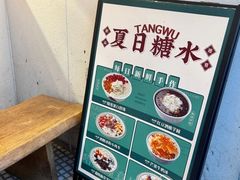 -堂屋糖水店(愚园店)