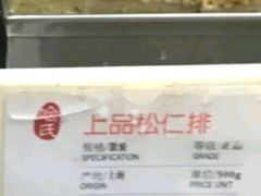 -上海哈尔滨食品厂(淮海中路店)