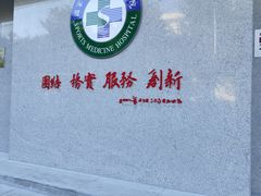 -国家体育总局运动医学研究所体育医院