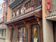 -高玛纳驴肉火烧(河间总店)