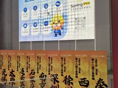 -苏宁易购(Suning Pro南京山西路店)