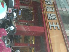 -威斯特汉堡王(长乐金峰店)