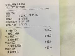 账单-哈根达斯(皇庭店)