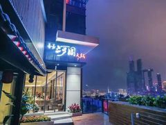 -长嘉·河图火锅(长嘉汇江景旗舰店)