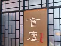 -食廬NOBLE(凯德晶萃店)