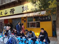 门面-文山荷鲜居(翠湖店)