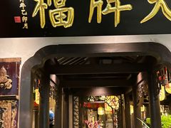 -南京大牌档(中关村领展广场店)