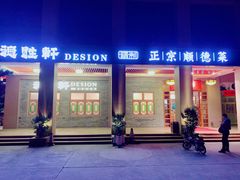 门面-德胜轩正宗顺德菜(宝安沙井会展中心店)