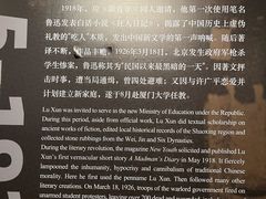 -北京鲁迅博物馆(北京新文化运动纪念馆鲁博馆区)