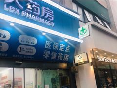 -老百姓大药房(大连路店)
