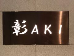 -yokocho上横町·日本食街(深业上城店)