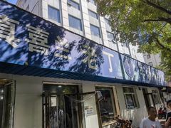 -清真喜兰老丁羊汤特色小吃