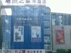 android_upload_pic-居然之家(浑南店)