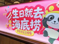 -海底捞火锅(高新万达广场店)