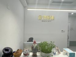 -苗方清颜·祛痘皮肤管理
