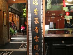 门面-四世同堂·京菜·烤鸭(车公庄店)