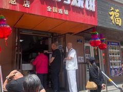 -姜志勇·志勇烧饼(总店)