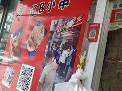 -辽B·小串(总店)