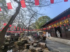 -兴福老面馆(寺路街店)