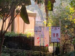 -野蔓果·山野菜(西湖景区·龙井茶田店)