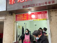门面-涂记油酥饼(江汉三路店)