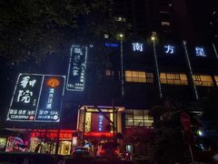 -和院老火锅铜锅烧烤海鲜(朱雀大街店)