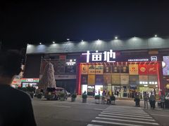 门面-COMMUNE幻师(十亩地店)
