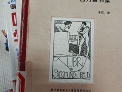 -上海市静安区图书馆(新闸路馆)