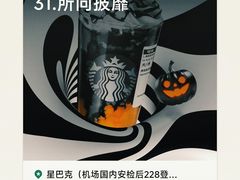 -星巴克(天津滨海国际机场1店)