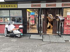 -公交新村粉店(窑岭店)