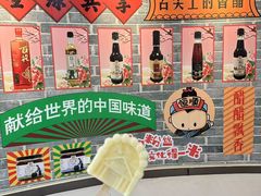 -镇江中国醋文化博物馆