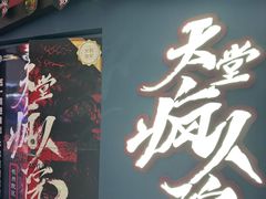 -恐怖游戏(湖滨店)