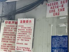 -蓉城西二道无名冒菜(西二道街店)