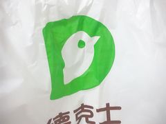 -德克士(前门店)