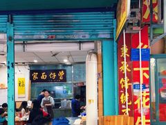 -曾仔竹升面