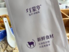 -蒙亨·手把肉·蒙古包文化主题餐厅(天恒广场店)