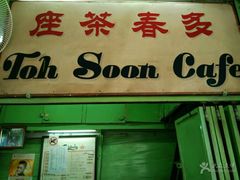 -多春茶室