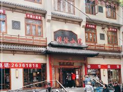 -津沽小院(天津之眼店)