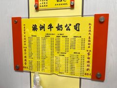 -澳洲牛奶公司(佐敦店)