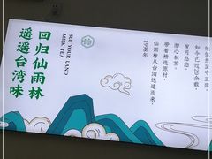 -仙雨林·奶茶鲜果茶(书院巷店)
