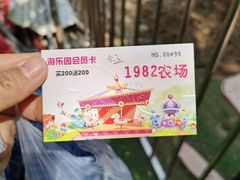 -1982农场