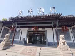 -全季酒店（苏州观前街平江路店）(原临顿路地铁站店)