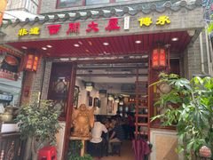-文记壹心鸡(宝华路店)