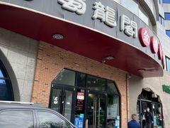 -雲蜀龙阁·金牌水煮鱼(方庄店)