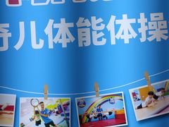 -飞奇儿体能体操馆(和平印象城店)