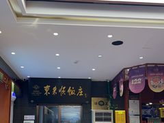 -东来顺饭庄(天坛店)