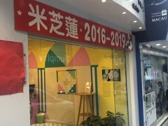 门面-柠檬车露(卖草地店)