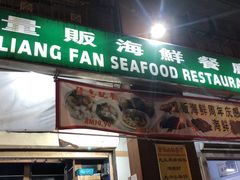 -量贩海鲜餐厅