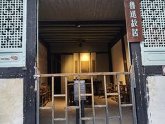 -绍兴鲁迅故里·沈园景区