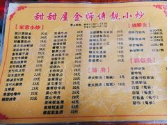 -甜甜屋(解放中路店)
